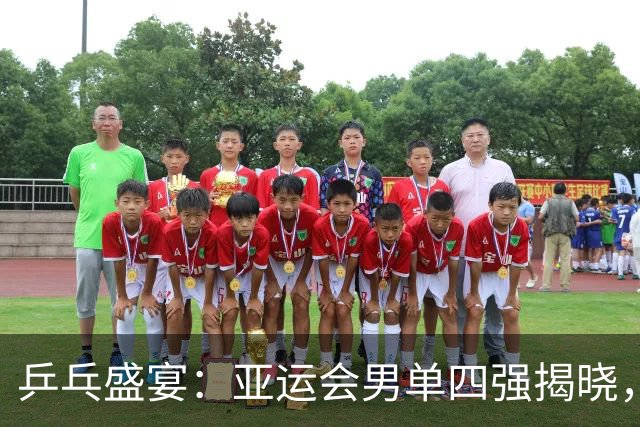 乒乓盛宴：亚运会男单四强揭晓，张本智和意外“出局”！